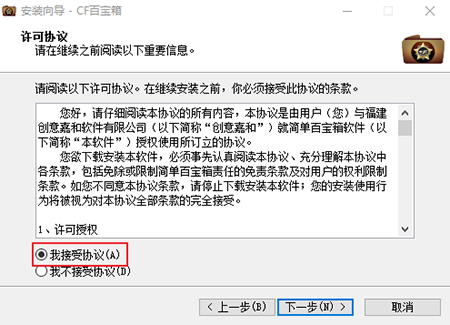 CF百宝箱官方版