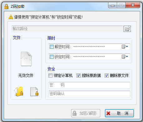 Z码文件加密通用版