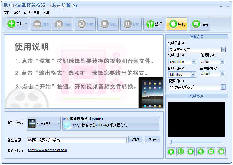 枫叶iPad<a href=https://www.officeba.com.cn/tag/shipinzhuanhuanqi/ target=_blank class=infotextkey>视频转换器</a>官方安装版