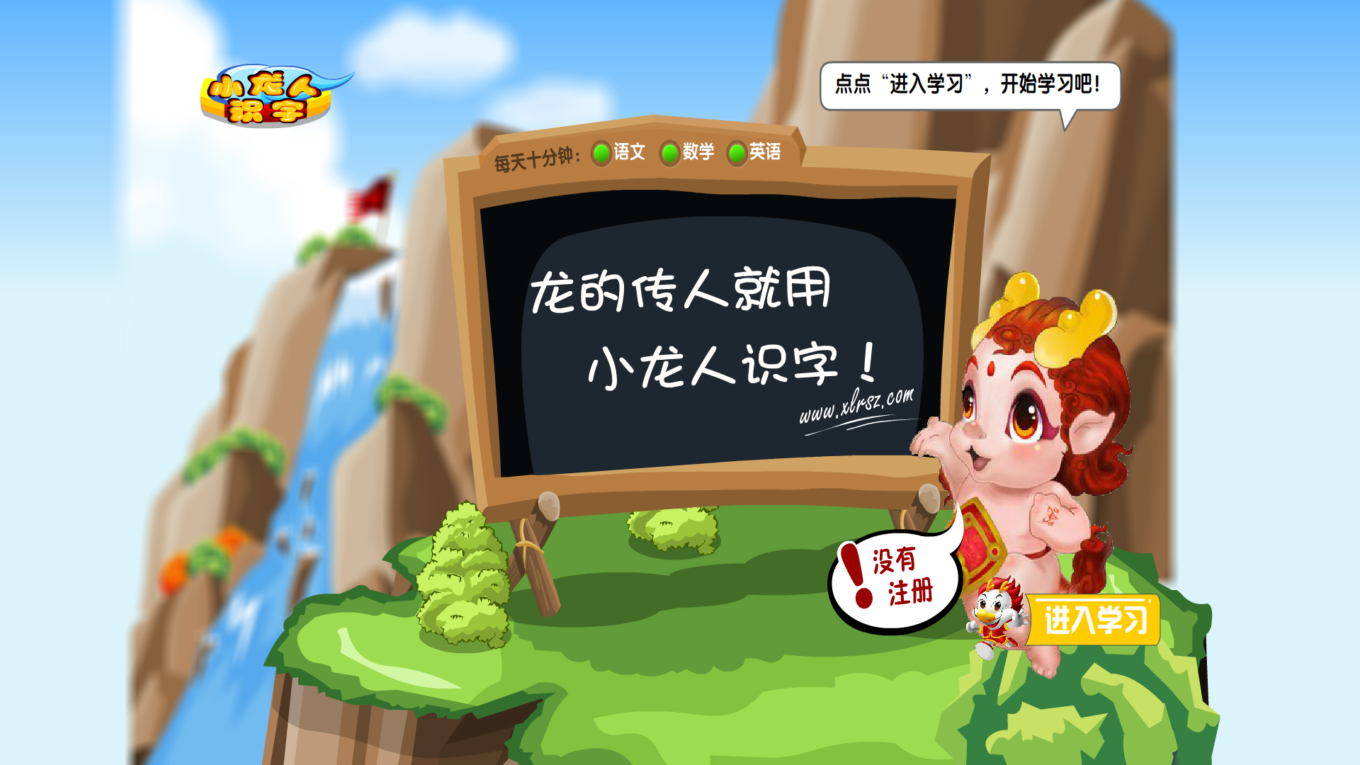 小龙人识字软件