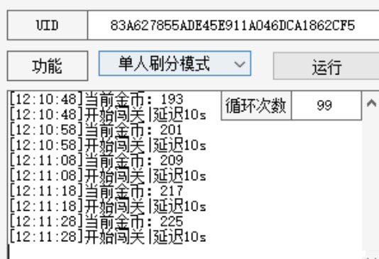 燃鹅向前冲抢会员自动刷分工具最新版