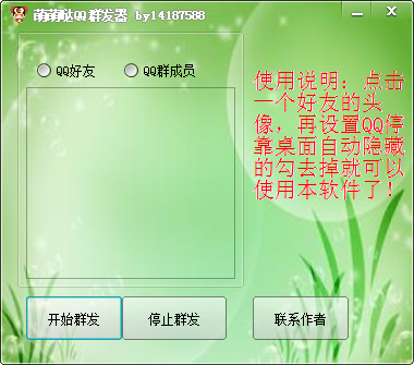 萌萌哒QQ群发软件<a href=https://www.officeba.com.cn/tag/lvseban/ target=_blank class=infotextkey>绿色版</a>