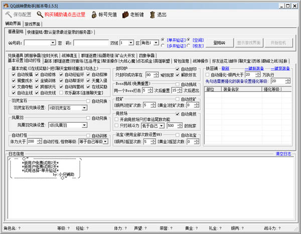 QQ战神录助手绿色版