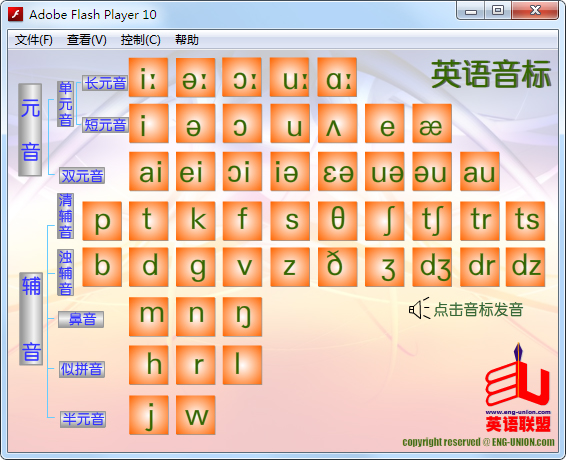 英语音标发音模仿软件<a href=https://www.officeba.com.cn/tag/lvseban/ target=_blank class=infotextkey>绿色版</a>