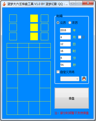 蓝梦大六壬排盘工具<a href=https://www.officeba.com.cn/tag/lvseban/ target=_blank class=infotextkey>绿色版</a>