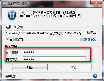 EXE程序加密锁绿色版