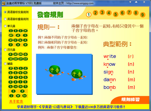 金晨动画学音标