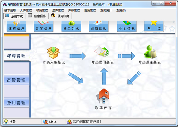 爆破器材管理系统