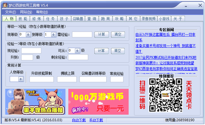 梦幻西游实用工具箱<a href=https://www.officeba.com.cn/tag/lvseban/ target=_blank class=infotextkey>绿色版</a>