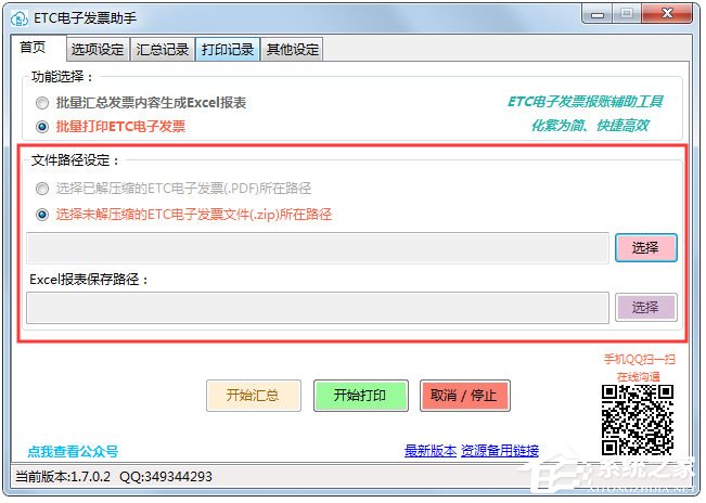 ETC电子发票台账绿色版