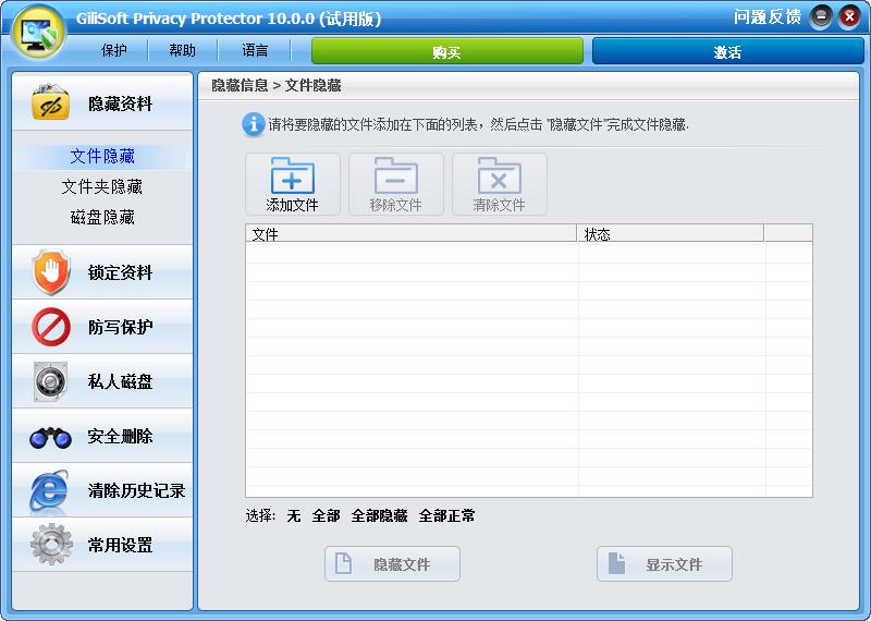 Gilisoft Privacy Protector中英文安装版(隐私保护软件)