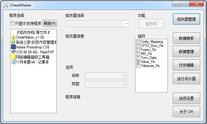 CheatMaker<a href=https://www.officeba.com.cn/tag/lvseban/ target=_blank class=infotextkey>绿色版</a>(<a href=https://www.officeba.com.cn/tag/youxixiugaiqi/ target=_blank class=infotextkey>游戏修改器</a>)