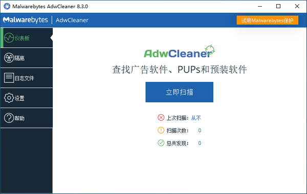 Malwarebytes AdwCleaner最新版(广告清理)