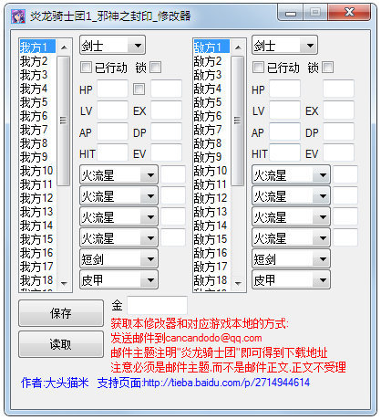 炎龙骑士团1邪神之封印万能修改器绿色最新版