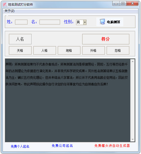 姓名测试打分软件绿色版