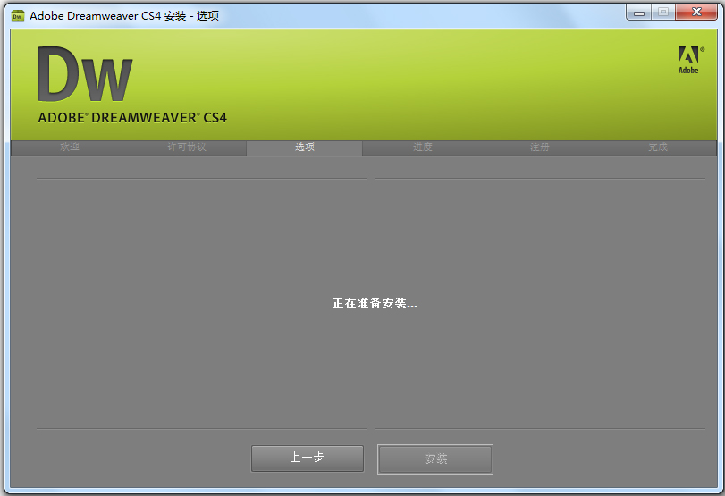 Adobe Dreamweaver CS4官方免费中文版(网页制作软件)