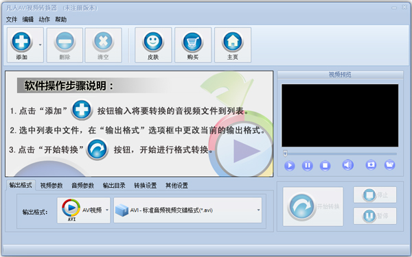 凡人AVI<a href=https://www.officeba.com.cn/tag/shipinzhuanhuanqi/ target=_blank class=infotextkey>视频转换器</a><a href=https://www.officeba.com.cn/tag/lvseban/ target=_blank class=infotextkey>绿色版</a>