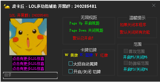 皮卡丘LOL多功能辅助绿色版
