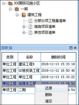 未来清单计价软件官方安装版