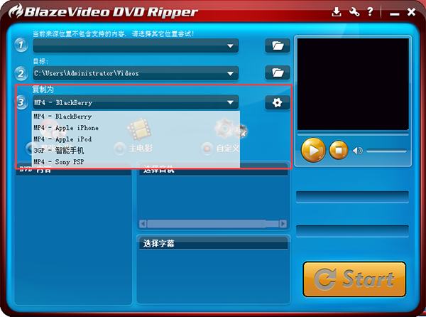 BlazeVideo DVD Ripper官方版(DVD翻录工具)