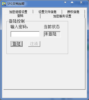 SFG文档加密绿色版