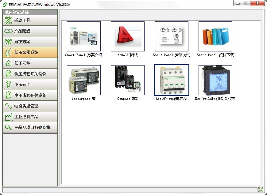 施耐德电气易选通官方安装版