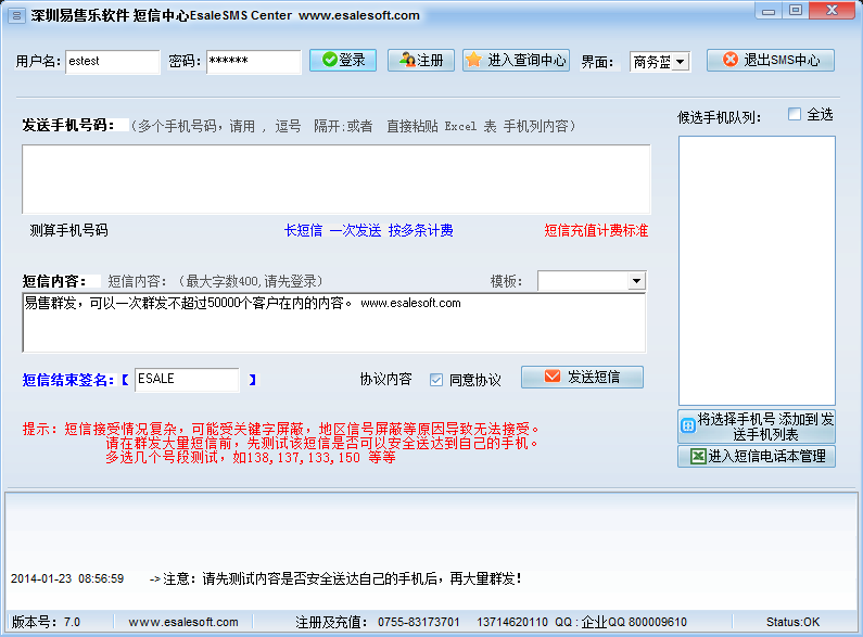 EsaleSMS绿色版(短信群发工具)