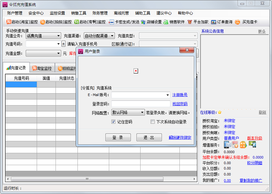 令狐充充值系统绿色版