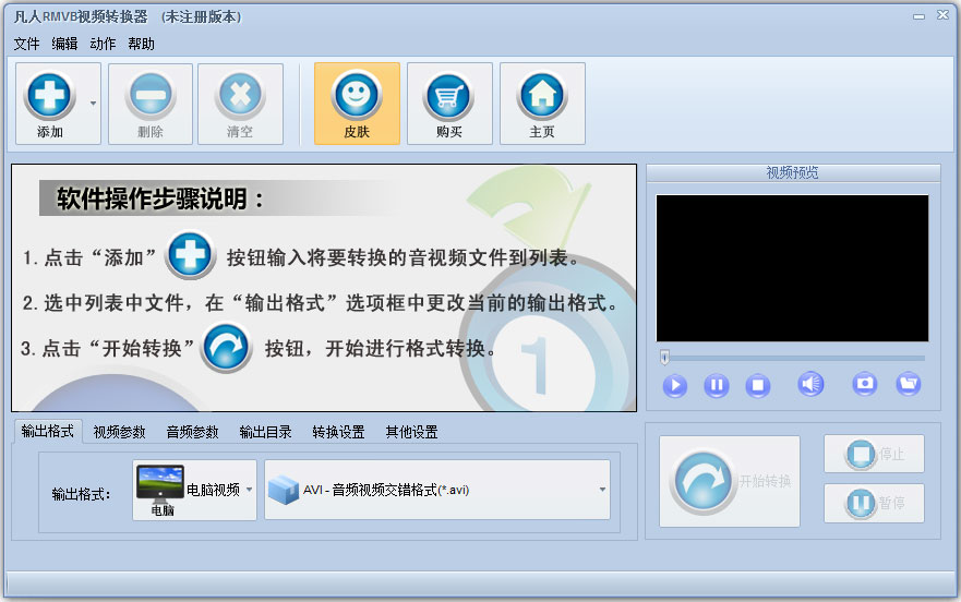 凡人RMVB<a href=https://www.officeba.com.cn/tag/shipinzhuanhuanqi/ target=_blank class=infotextkey>视频转换器</a>官方安装版