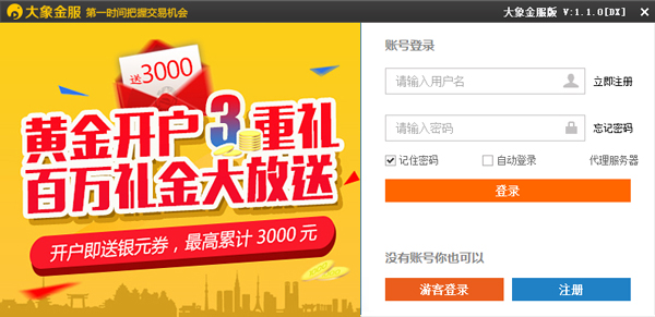 大象金服软件