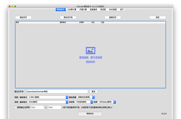 Hirender播控助手 for mac官方版