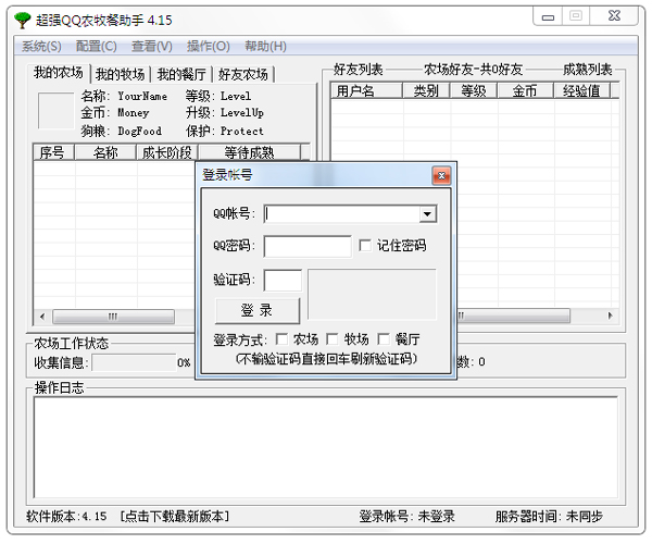 超强QQ空间农牧餐助手绿色免费版