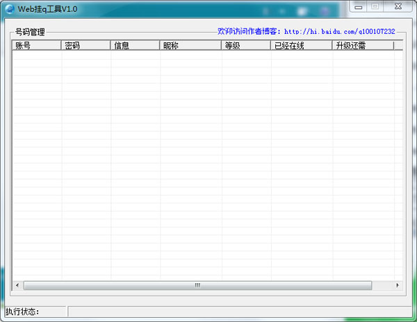 Web挂q工具绿色版