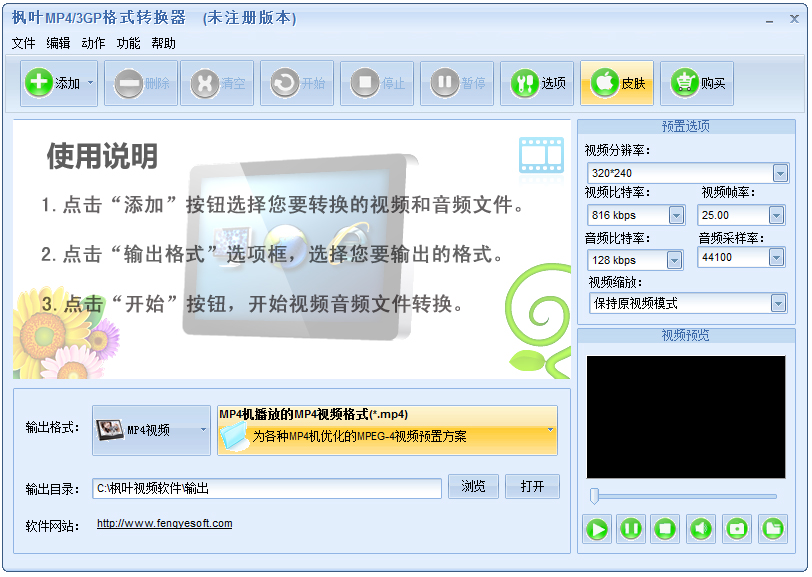 枫叶MP4 3GP<a href=https://www.officeba.com.cn/tag/geshizhuanhuanqi/ target=_blank class=infotextkey>格式转换器</a>官方安装版