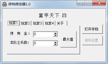 富甲天下4修改器+2绿色版