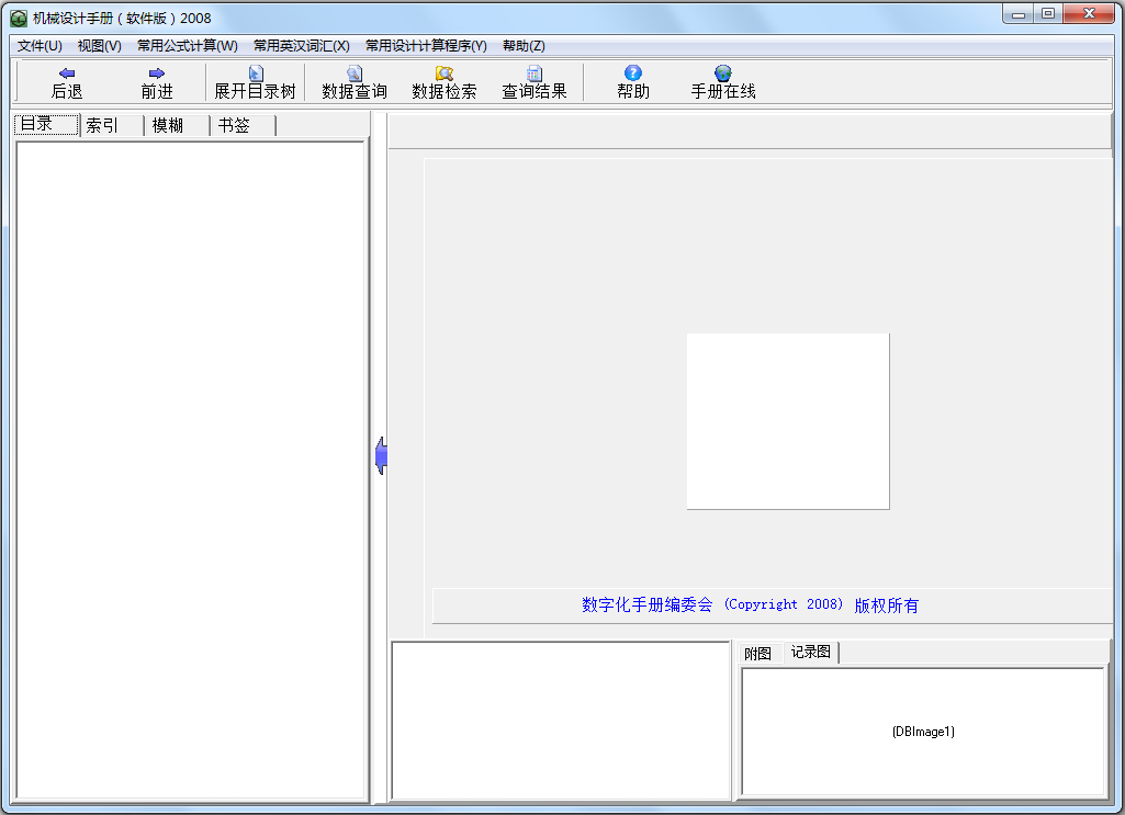 机械设计手册2008新编软件版破解版附安装破解教程