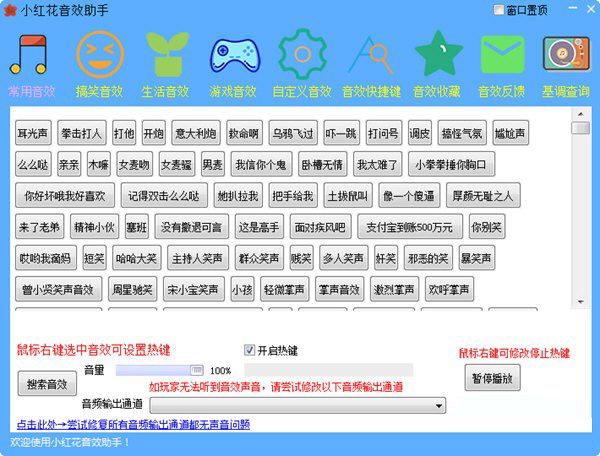 小红花音效助手官方版
