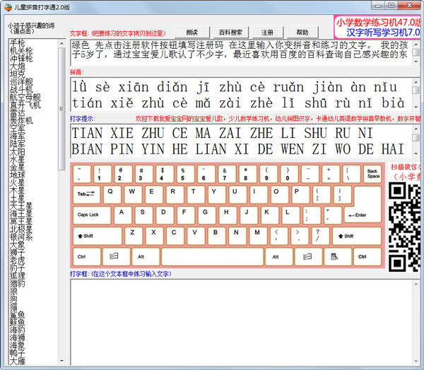 儿童拼音打字通