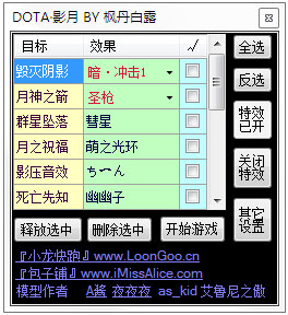 Dota技能特效修改器绿色版