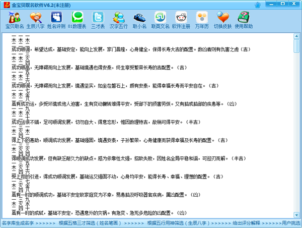 金宝贝取名软件官方版