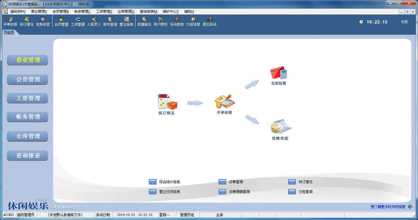 易达休闲娱乐管理官方增强版