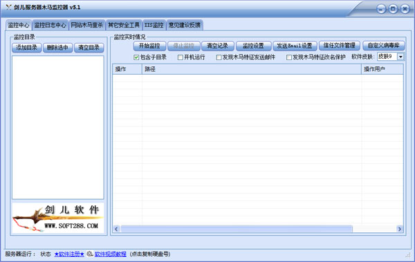 剑儿服务器木马监控器绿色版