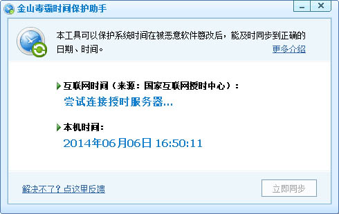 金山系统时间保护器独立版