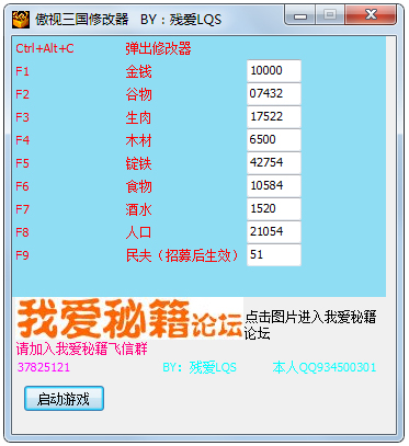 傲世三国修改器绿色版(9项作弊器)