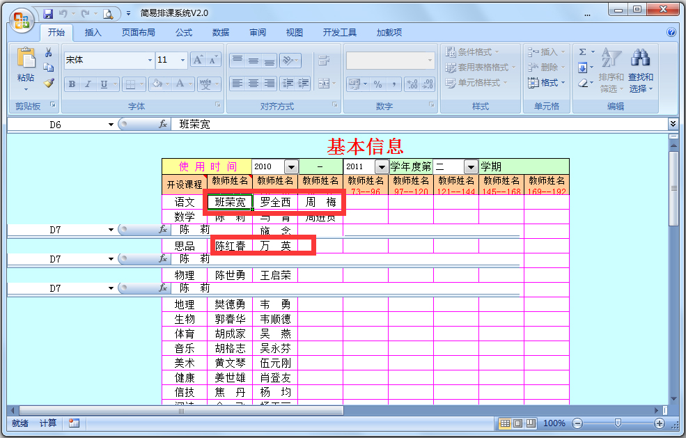 简易排课系统绿色版