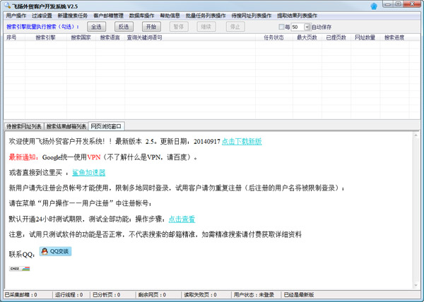 飞扬外贸客户开发软件绿色版