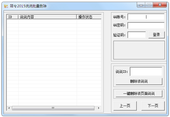 陌兮2015说说批量删除绿色版