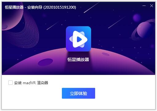 恒星播放器官方免费版