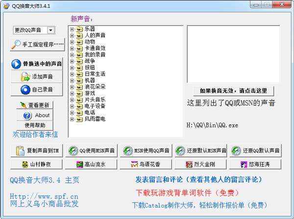 QQ换音大师绿色版