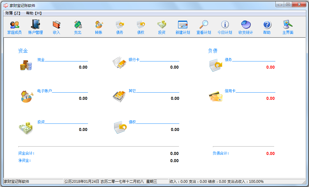 家财宝记账软件绿色版